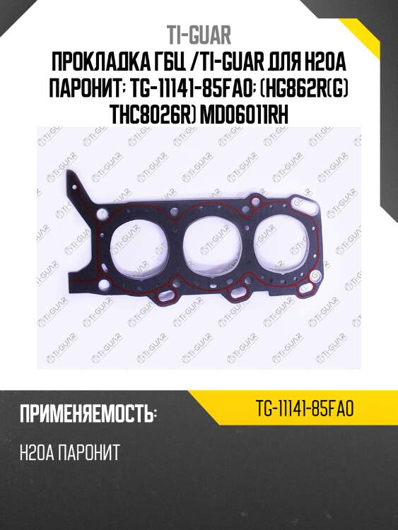 Прокладка гбц /ti-guar для h20a паронит  tg-11141-85fa0  (hg862r(g) thc8026r) md06011rh