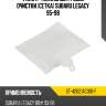 Фильтр топливный грубой очистки сетка subaru legacy 95-98 sat st-42021ac001-f
