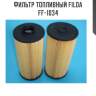 Фильтр топливный filda ff-1034