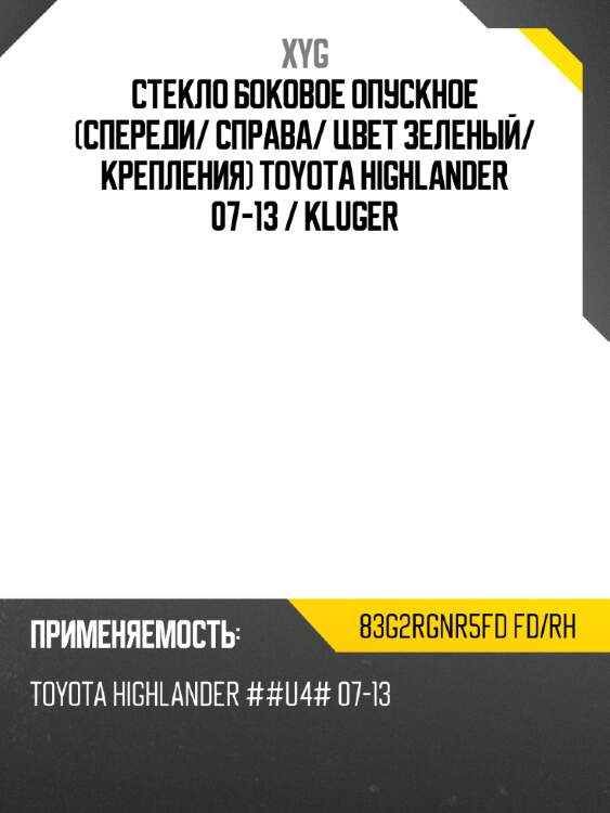 Стекло боковое опускное спереди xyg 83g2rgnr5fd fd/rh