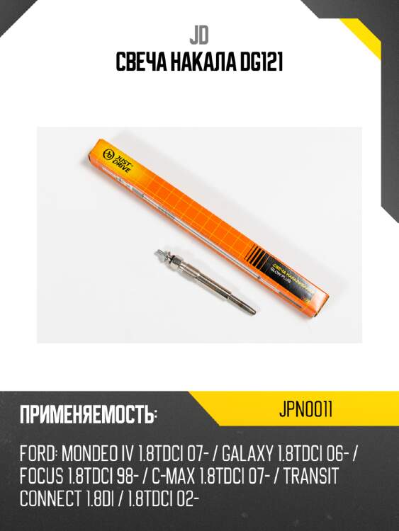 Свеча накала dg121 jd jpn0011