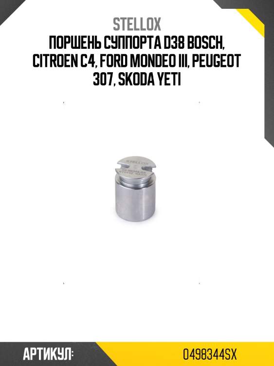 Поршень суппорта d38 bosch, citroen c4, ford mondeo iii, peugeot 307, skoda yeti