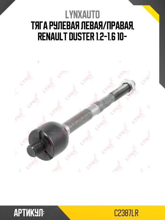 Тяга ру | перед прав/лев | lynxauto c2387lr