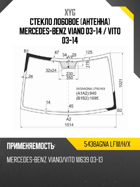 Стекло лобовое антенна mercedes-benz viano 03-14  xyg 5438agna lfw/h/x