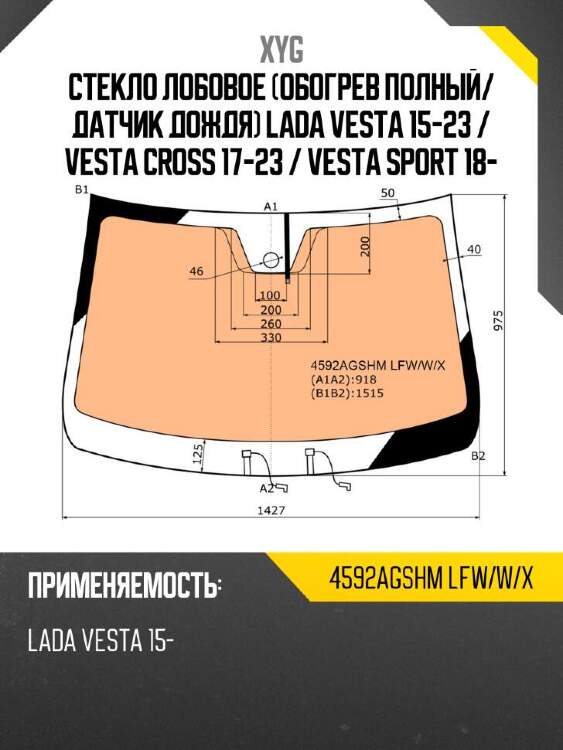 Xyg стекло лобовое обогрев полный xyg 4592agshmlfwwx