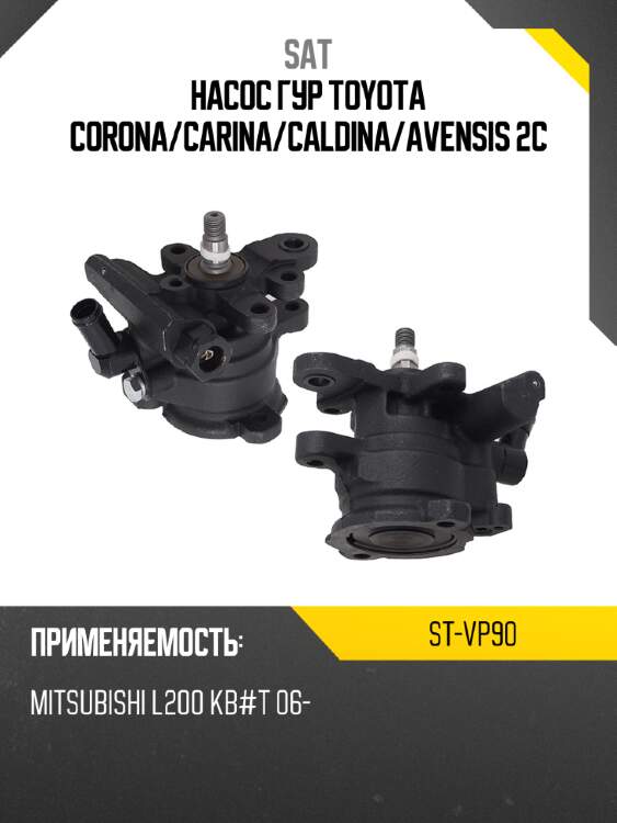Насос гур toyota corona sat st-vp90
