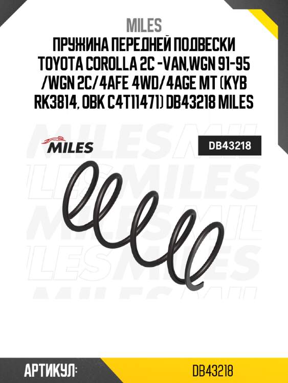 Пружина передней подвески toyota corolla 2c -van,wgn 91-95 /wgn 2c/4afe 4wd/4age mt (kyb rk3814, obk c4t11471) db43218 miles