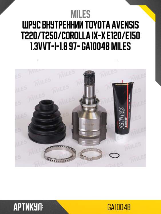 Шрус внутренний toyota avensis t220/t250/corolla ix-x e120/e150 1.3vvt-i-1.8 97- ga10048 miles