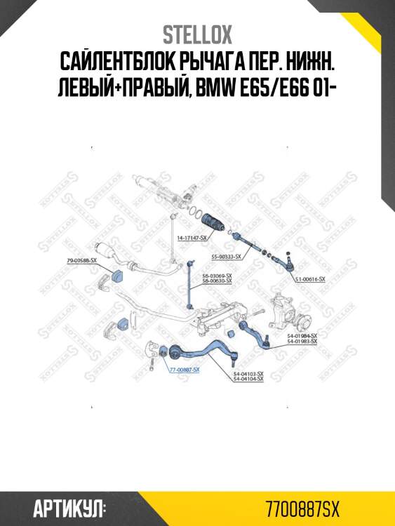 Сайлентблок рычага пер. нижн. левый+правый, bmw e65/e66 01-