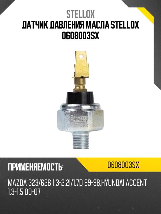 Датчик давления масла stellox 0608003sx