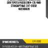 Пружина подвески /задняя obk для toyota passo 2004- c15 4wd  стандартные  c4t-21202  48231b1020