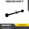 Рычаг верхний rr toyota land cruiser sat st-48710-60080