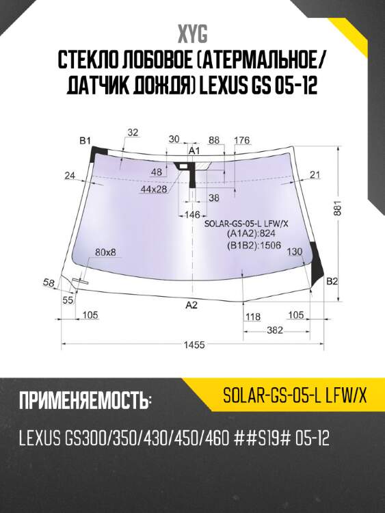 Стекло лобовое атермальное xyg solar-gs-05-l lfw/x
