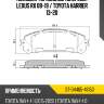 Колодки тормозные спереди lexus rx 08-19  sat st-04465-48150