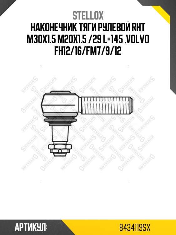 Наконечник тяги рулевой rht m30x1.5 m20x1.5 /29 l=145 ,volvo fh12/16/fm7/9/12