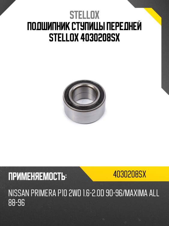 Подшипник ступицы передней, nissan primera p10 2wd 1.6-2.0d 90-96/maxima all 88-96
