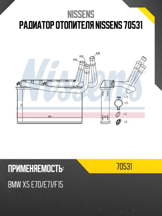 Радиатор отопителя nissens 70531