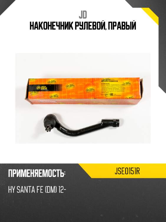Наконечник рулевой, правый jd jse0151r