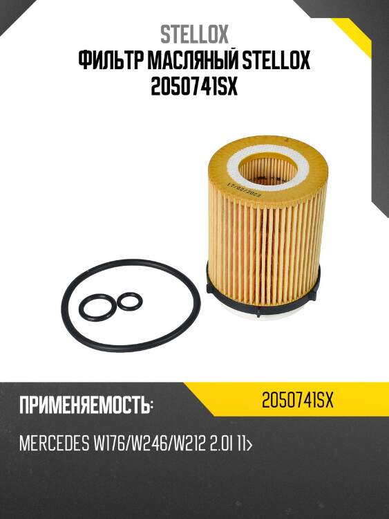 Фильтр масляный, mb w176/w246/w212 2.0i 11-