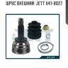 Шрус внешний  jett v41-8027