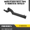 Патрубок охлаждающей жидкости skoda fabia 03- sat st-03e121065a