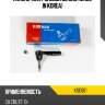 Наконечник рулевой cekd19 (made in korea) kormax kse061