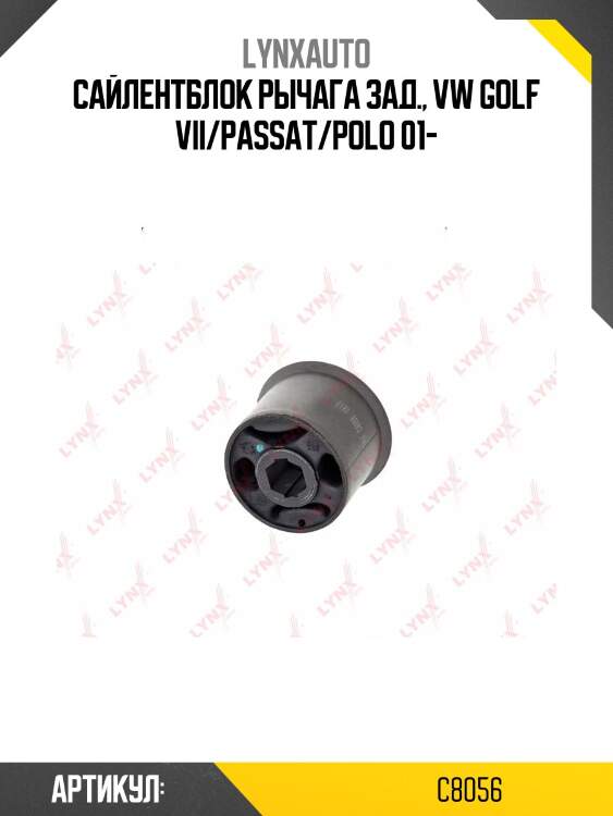 Сайлентблок переднего рычага подвески | перед прав/лев | lynxauto c8056