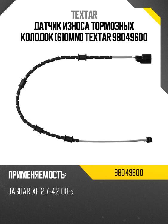 Датчик износа тормозных колодок [610mm] textar 98049600