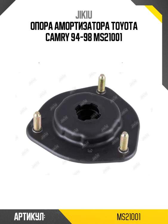 Опора амортизатора toyota camry 94-98 ms21001