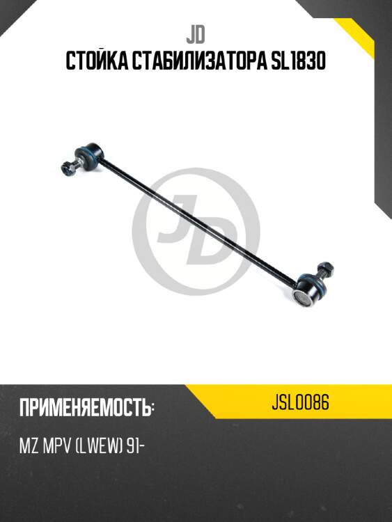 Стойка стабилизатора sl1830 jd jsl0086
