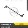 Стойка стабилизатора sl1830 jd jsl0086