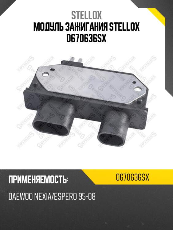 Модуль зажигания,daewoo nexia/espero 95-08