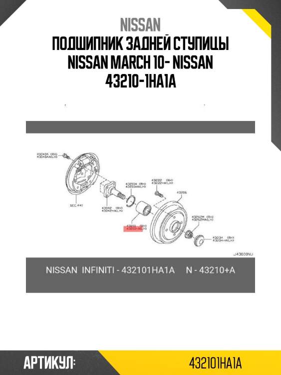 Подшипник задней ступицы nissan march 10- nissan 43210-1ha1a