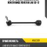Рычаг задней подвески land rover range rover iii lm 02-12 hosu hsac0131