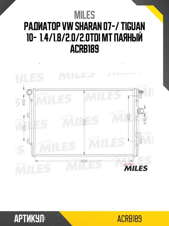 Радиатор vw sharan 07-/ tiguan 10-  1.4/1.8/2.0/2.0tdi mt паяный acrb189