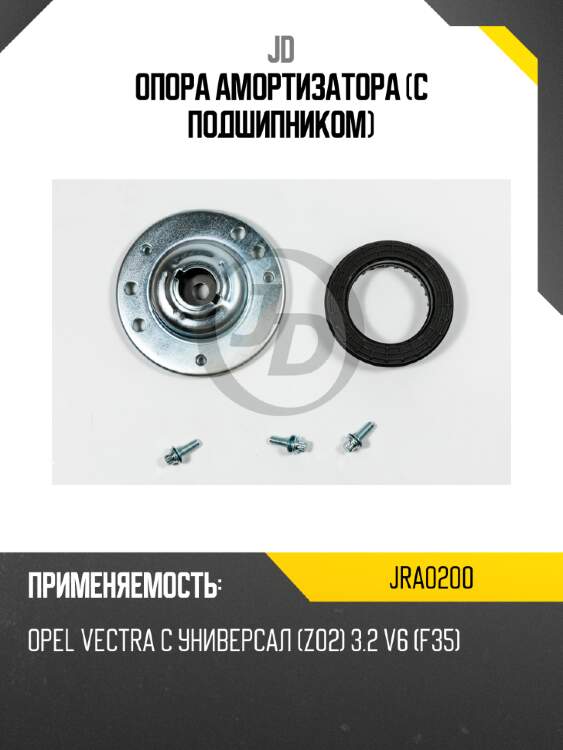 Опора амортизатора (с подшипником) jd jra0200