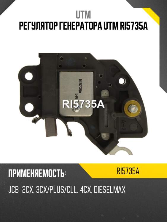 Регулятор генератора utm ri5735a