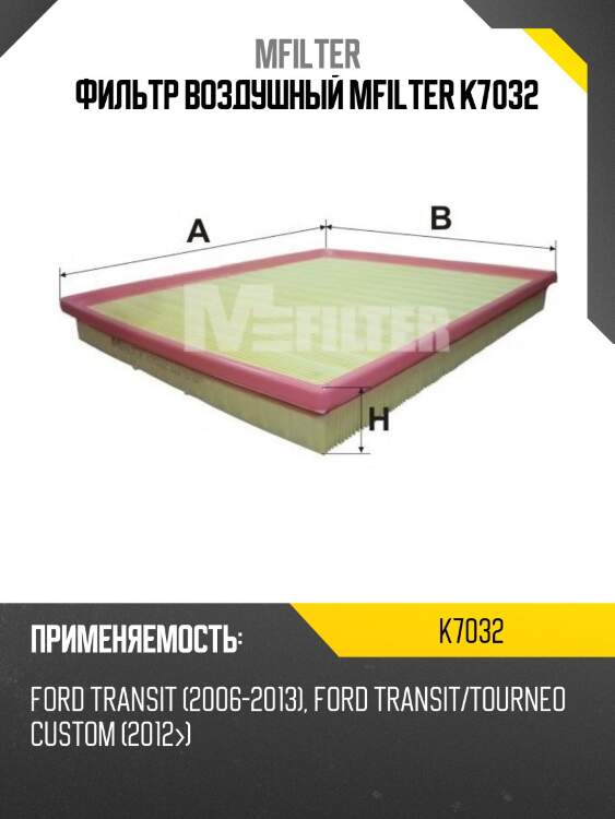 Фильтр воздушный mfilter k7032