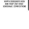 Муфта свободного хода avm-743xp (2шт/упак - усиленные). серия extreme