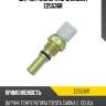 Датчик температуры zikmar z25536r