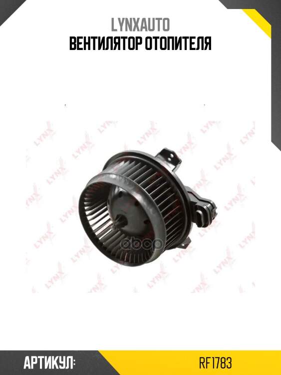 Вентилятор отопителя