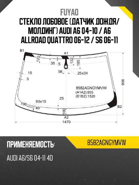 Стекло лобовое датчик дождя fuyao 8582agngymvw