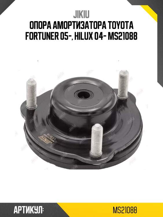 Опора амортизатора toyota fortuner 05-, hilux 04- ms21088