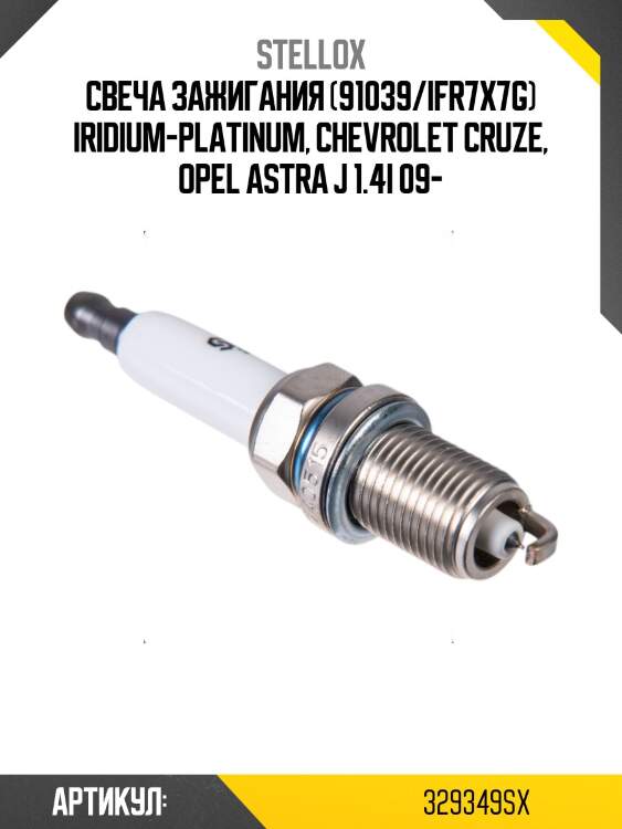 Свеча зажигания (91039/ifr7x7g) iridium-platinum, chevrolet cruze, opel astra j 1.4i 09-