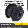 Сайлентблок задн подвески TOYOTA TOWNACE 96-04, LITEACE NOAH 96-07 BH21271 JIKIU