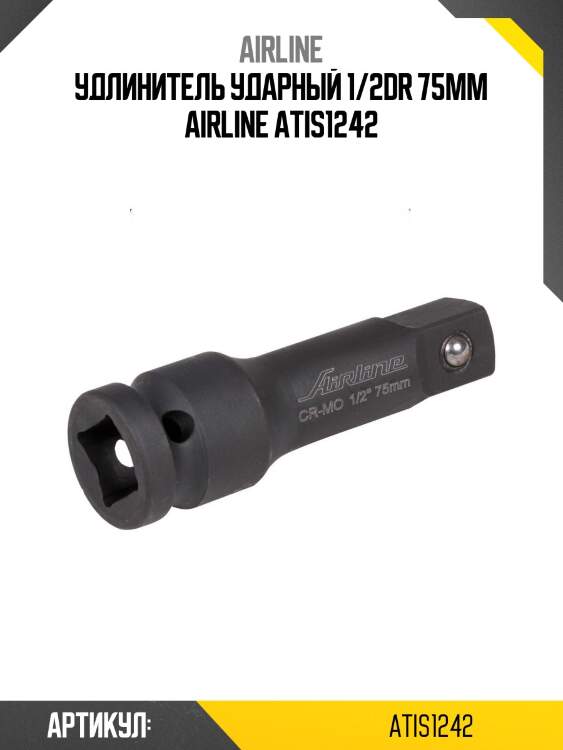 Удлинитель ударный 1/2dr 75мм airline atis1242