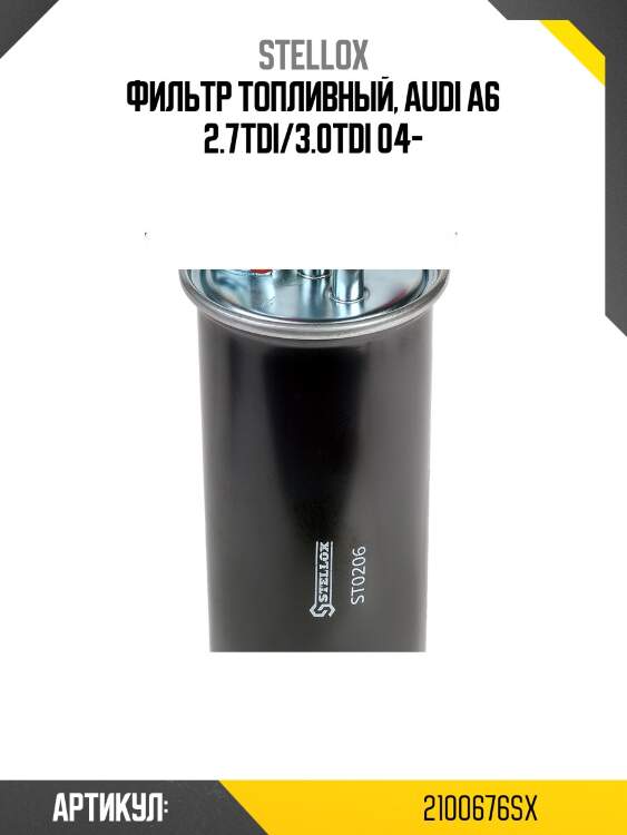 Фильтр топливный, audi a6 2.7tdi/3.0tdi 04-