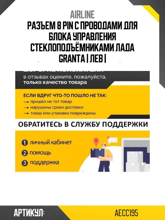 Разъем 8 pin с проводами для блока управления стеклоподъёмниками лада granta | лев |