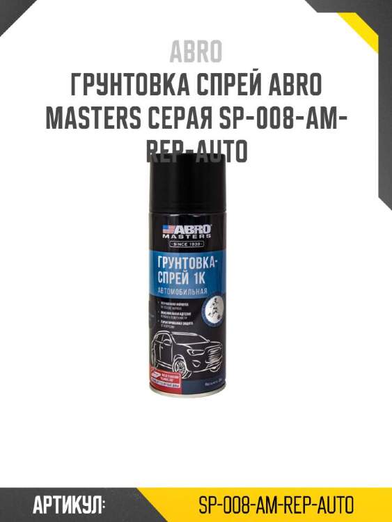 Abro грунтовка спрей abro masters sp008amrepauto