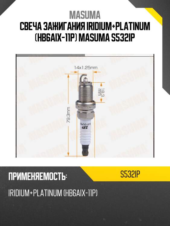Свеча зажигания iridium+platinum (hb6aix-11p) masuma s532ip